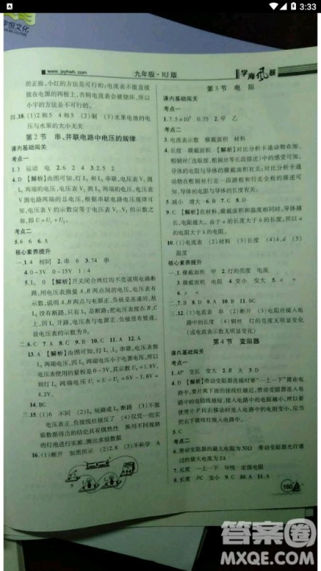 2020年学海风暴物理九年级上册人教版答案