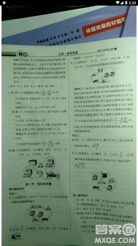 2020年学海风暴物理九年级上册人教版答案