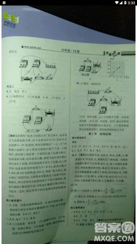 2020年学海风暴物理九年级上册人教版答案