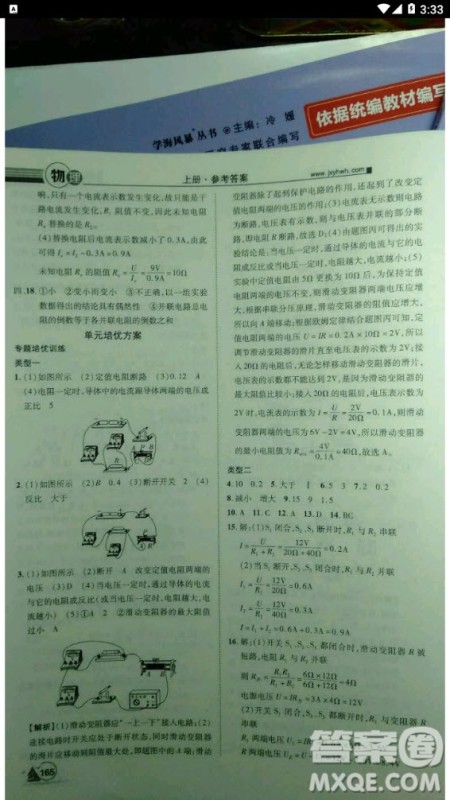 2020年学海风暴物理九年级上册人教版答案