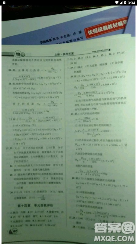 2020年学海风暴物理九年级上册人教版答案
