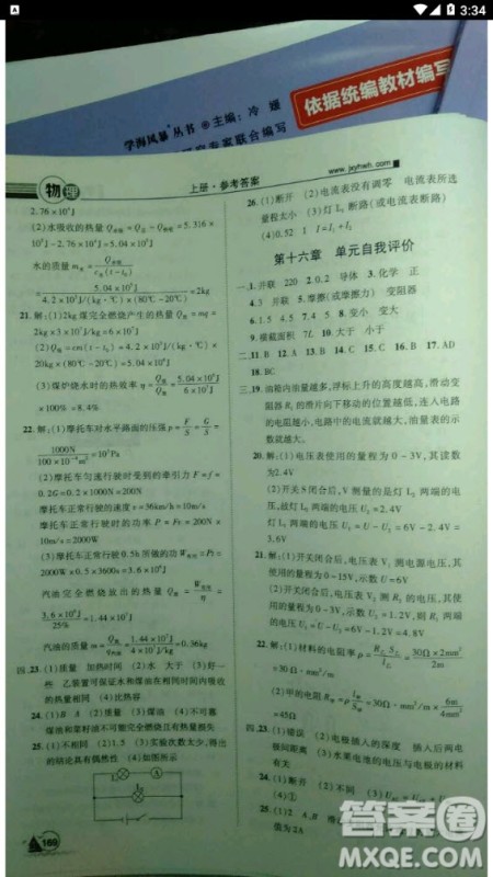 2020年学海风暴物理九年级上册人教版答案