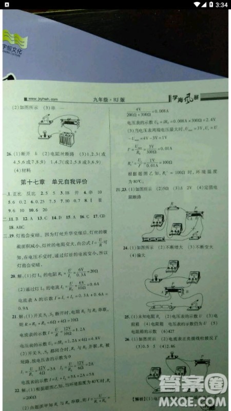 2020年学海风暴物理九年级上册人教版答案