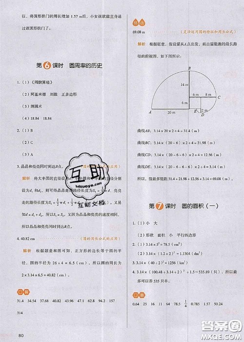 2020秋一本我爱写作业六年级数学上册北师版参考答案 2020秋一本我爱写作业六年级数学上册北师版参考答案