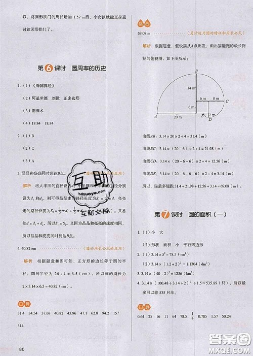 2020秋一本我爱写作业六年级数学上册北师版参考答案