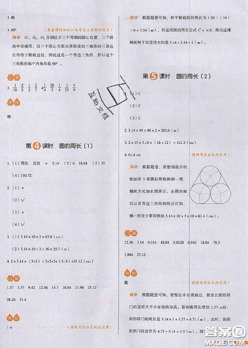 2020秋一本我爱写作业六年级数学上册北师版参考答案