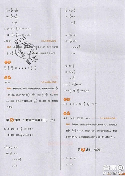 2020秋一本我爱写作业六年级数学上册北师版参考答案