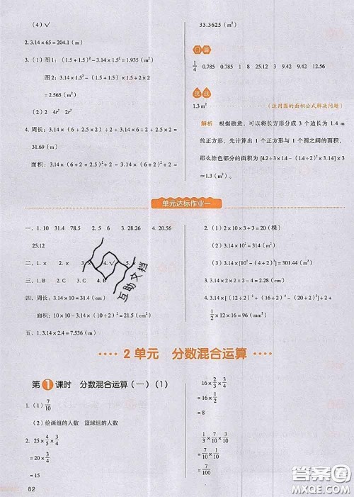 2020秋一本我爱写作业六年级数学上册北师版参考答案