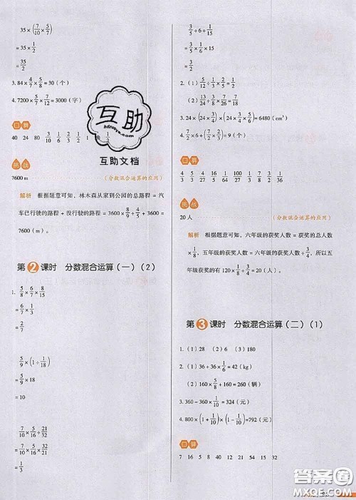 2020秋一本我爱写作业六年级数学上册北师版参考答案