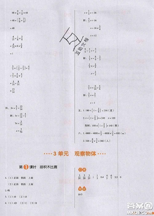 2020秋一本我爱写作业六年级数学上册北师版参考答案