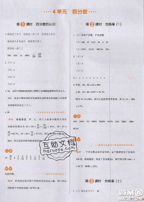 2020秋一本我爱写作业六年级数学上册北师版参考答案