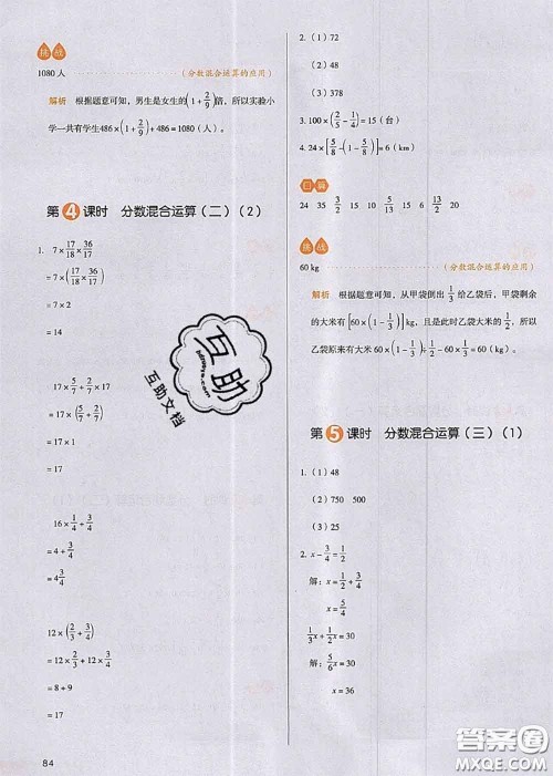 2020秋一本我爱写作业六年级数学上册北师版参考答案