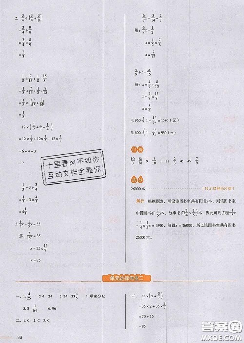 2020秋一本我爱写作业六年级数学上册北师版参考答案