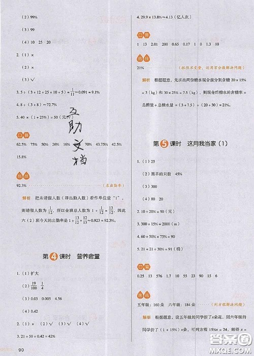 2020秋一本我爱写作业六年级数学上册北师版参考答案 2020秋一本我爱写作业六年级数学上册北师版参考答案