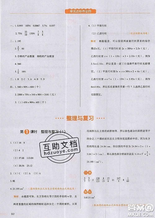 2020秋一本我爱写作业六年级数学上册北师版参考答案