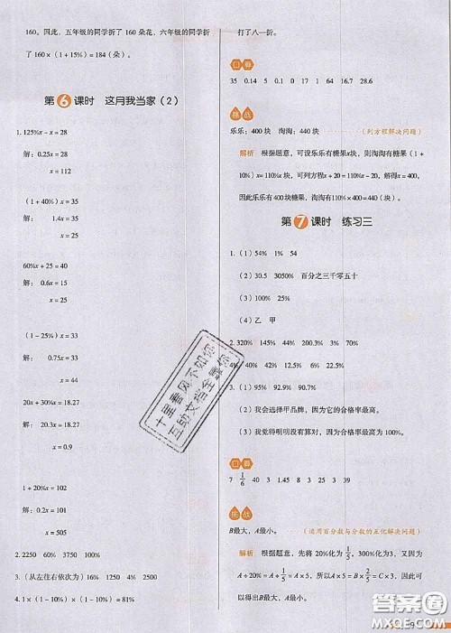 2020秋一本我爱写作业六年级数学上册北师版参考答案