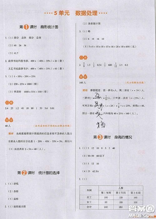 2020秋一本我爱写作业六年级数学上册北师版参考答案