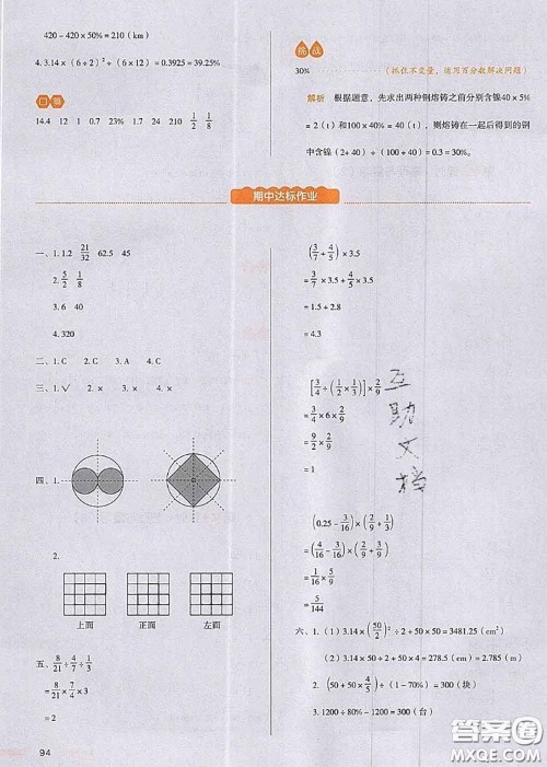 2020秋一本我爱写作业六年级数学上册北师版参考答案 2020秋一本我爱写作业六年级数学上册北师版参考答案