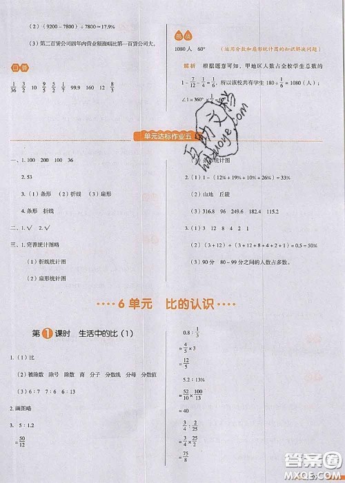 2020秋一本我爱写作业六年级数学上册北师版参考答案