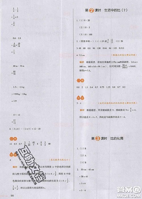 2020秋一本我爱写作业六年级数学上册北师版参考答案