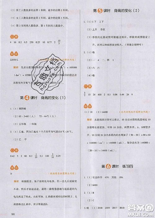 2020秋一本我爱写作业六年级数学上册北师版参考答案