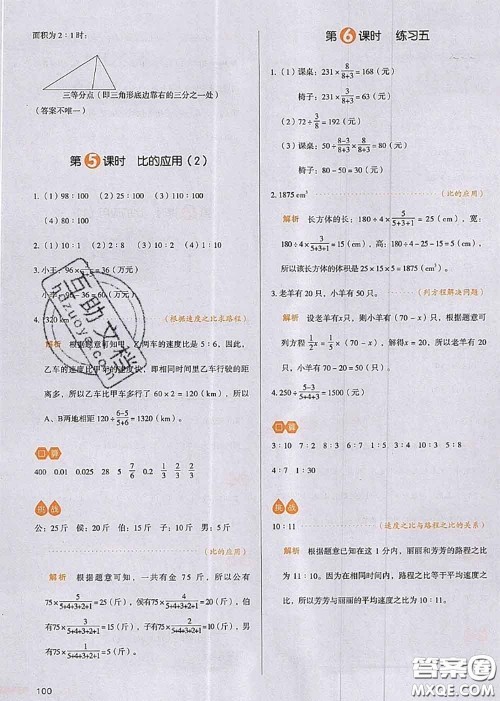 2020秋一本我爱写作业六年级数学上册北师版参考答案