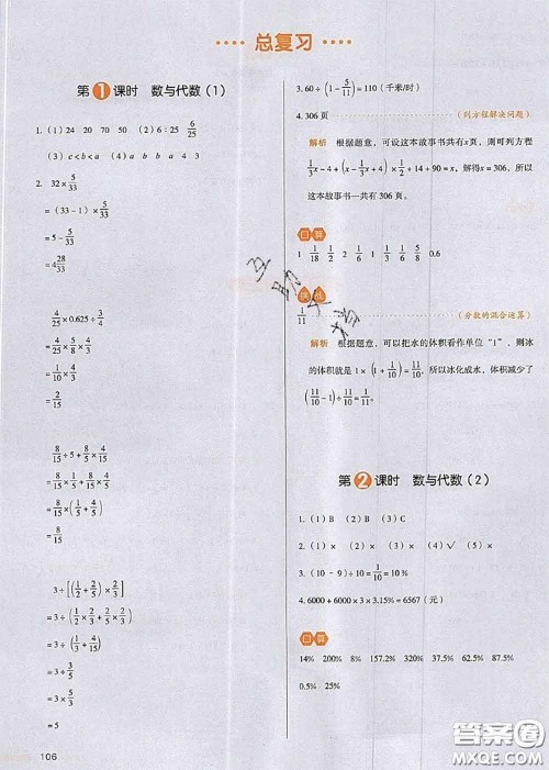 2020秋一本我爱写作业六年级数学上册北师版参考答案