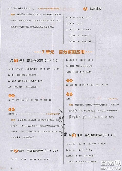 2020秋一本我爱写作业六年级数学上册北师版参考答案