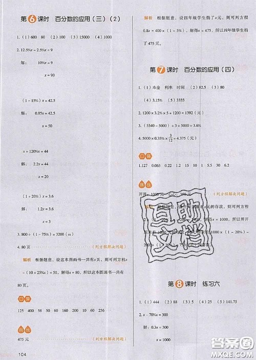 2020秋一本我爱写作业六年级数学上册北师版参考答案