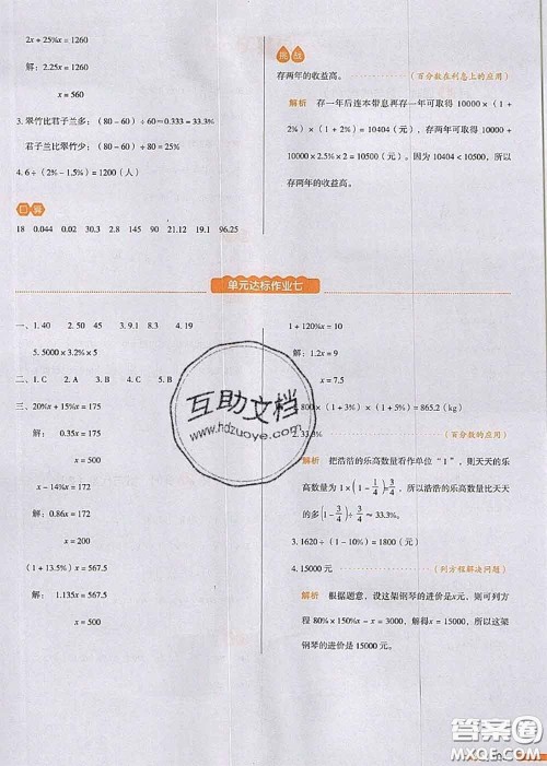 2020秋一本我爱写作业六年级数学上册北师版参考答案