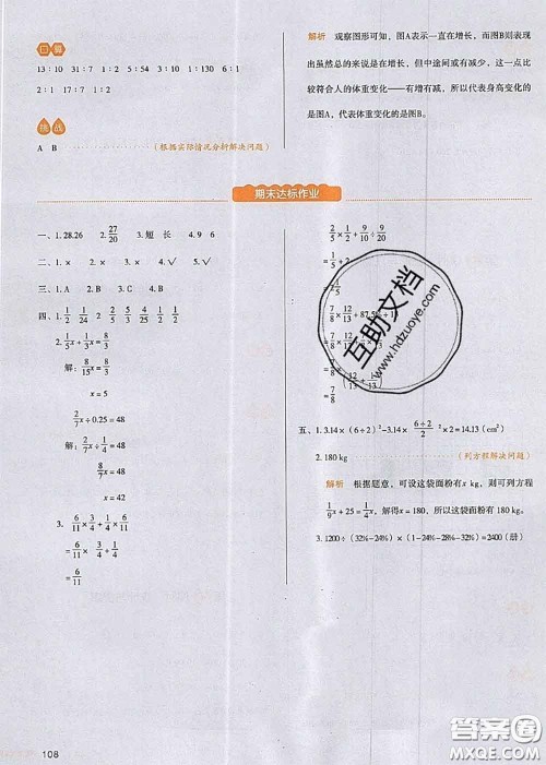 2020秋一本我爱写作业六年级数学上册北师版参考答案