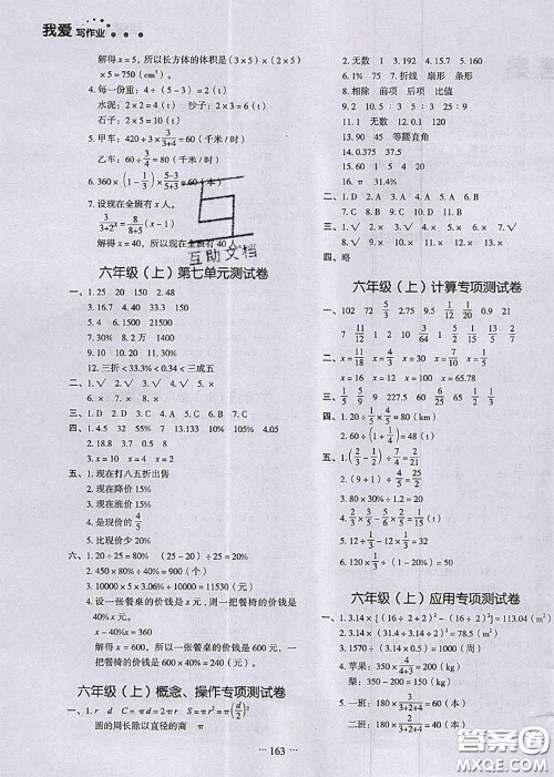 2020秋一本我爱写作业六年级数学上册北师版参考答案