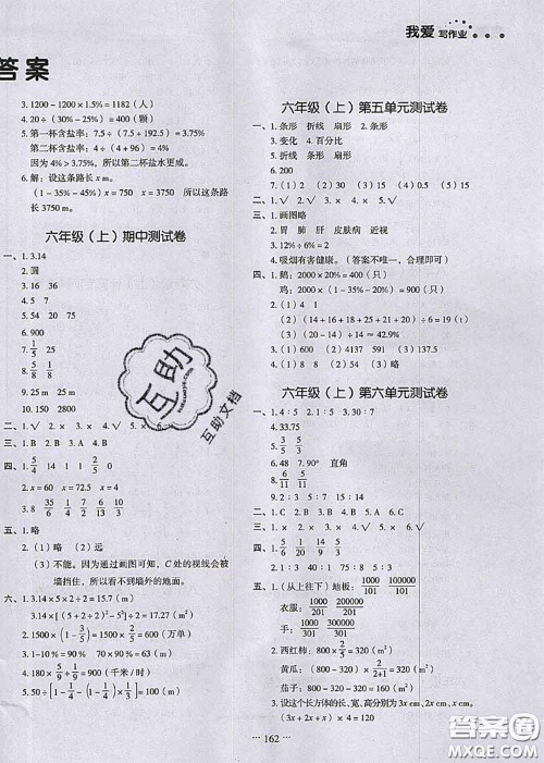 2020秋一本我爱写作业六年级数学上册北师版参考答案