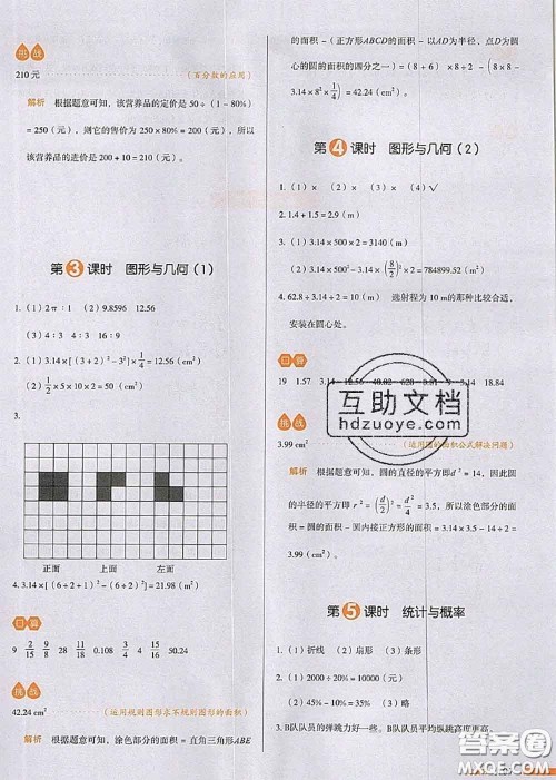 2020秋一本我爱写作业六年级数学上册北师版参考答案