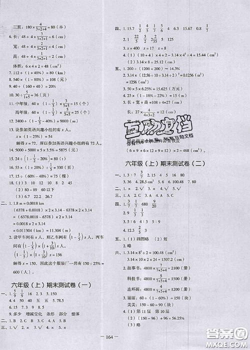 2020秋一本我爱写作业六年级数学上册北师版参考答案