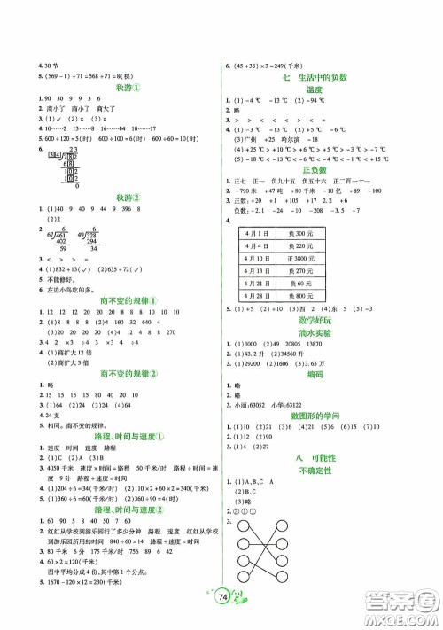 辽宁教育出版社2020好课堂堂练四年级数学上册北师大版答案 辽宁教育出版社2020好课堂堂练四年级数学上册北师大版答案