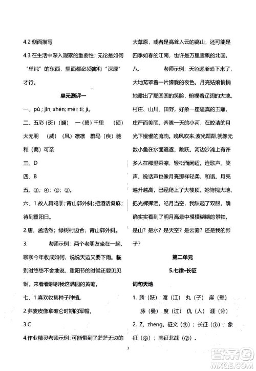 2020年人教金学典同步练习册同步解析与测评语文六年级上册人教版答案