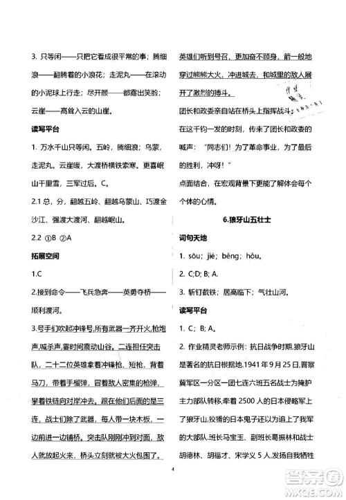2020年人教金学典同步练习册同步解析与测评语文六年级上册人教版答案
