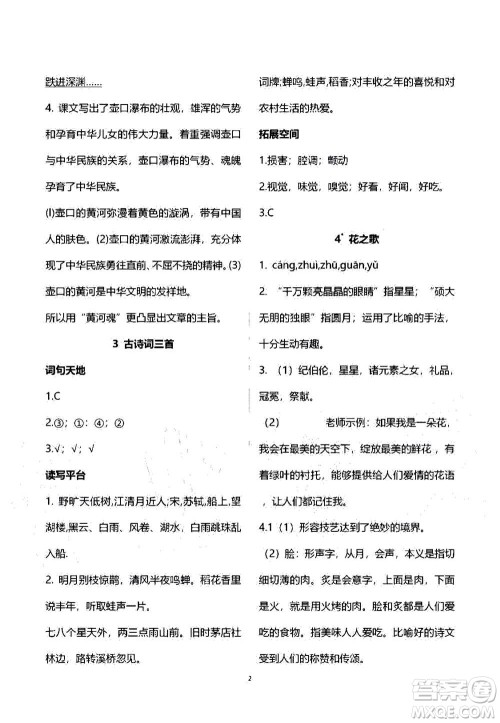 2020年人教金学典同步练习册同步解析与测评语文六年级上册人教版答案