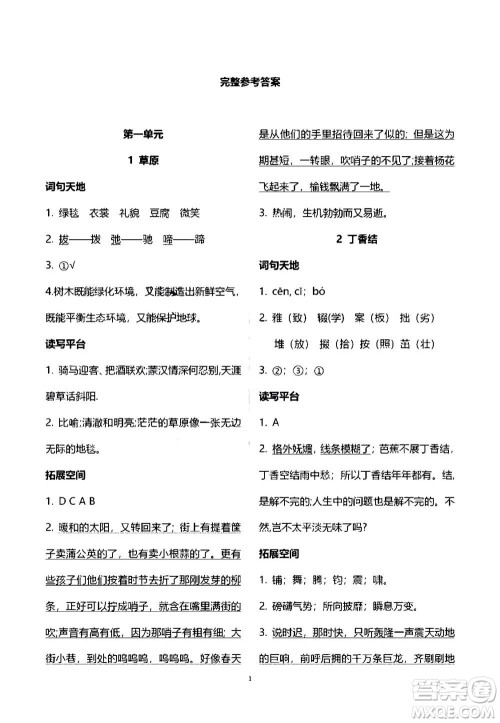 2020年人教金学典同步练习册同步解析与测评语文六年级上册人教版答案