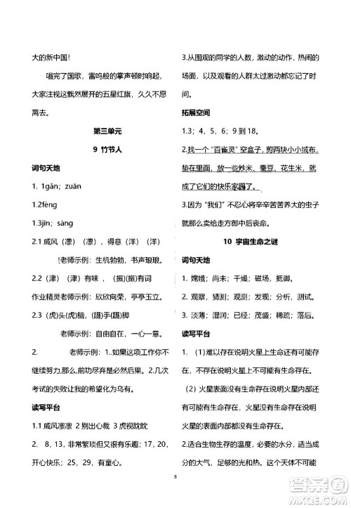 2020年人教金学典同步练习册同步解析与测评语文六年级上册人教版答案