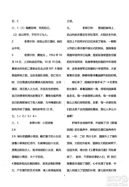 2020年人教金学典同步练习册同步解析与测评语文六年级上册人教版答案