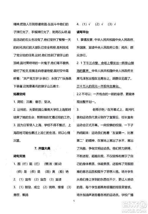 2020年人教金学典同步练习册同步解析与测评语文六年级上册人教版答案