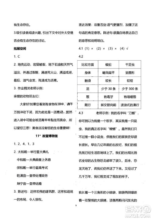2020年人教金学典同步练习册同步解析与测评语文六年级上册人教版答案