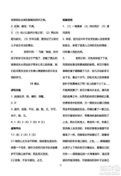 2020年人教金学典同步练习册同步解析与测评语文六年级上册人教版答案