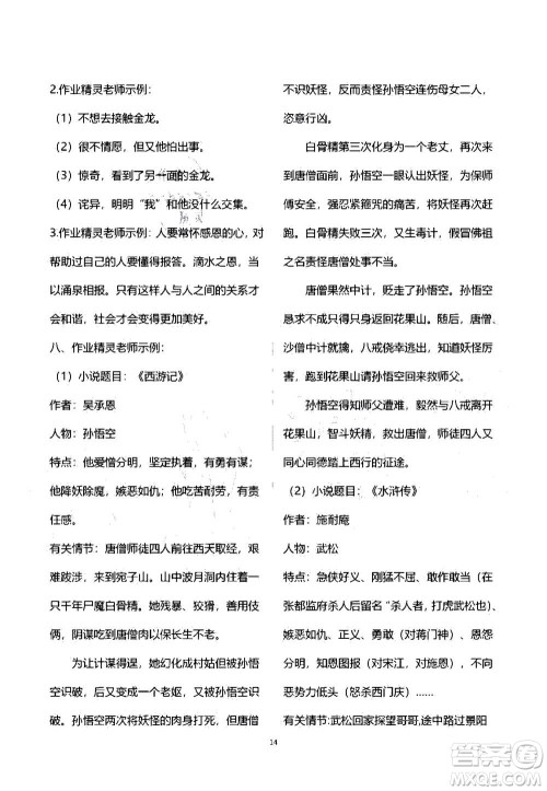 2020年人教金学典同步练习册同步解析与测评语文六年级上册人教版答案