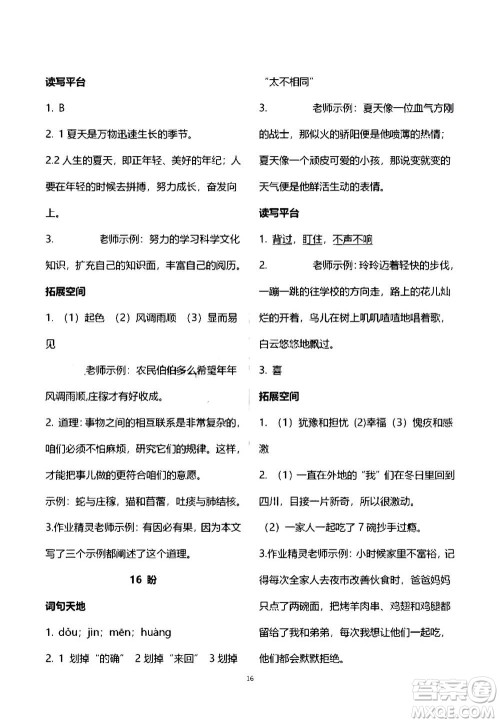 2020年人教金学典同步练习册同步解析与测评语文六年级上册人教版答案