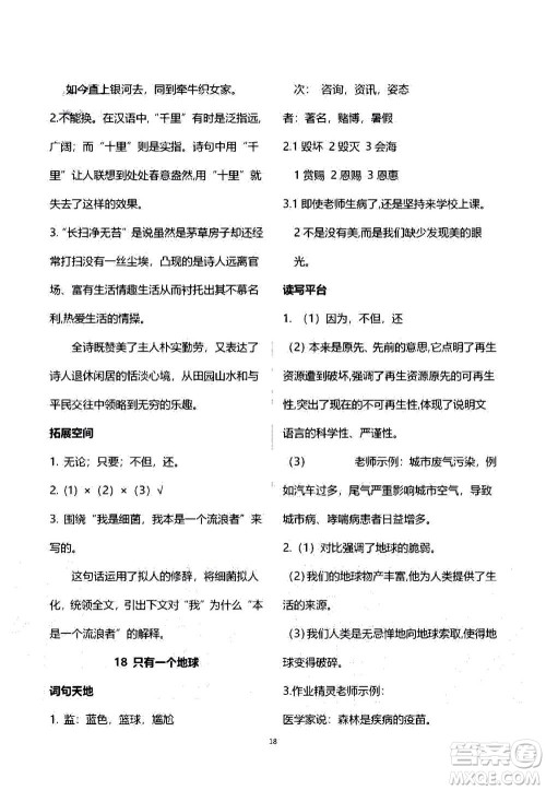 2020年人教金学典同步练习册同步解析与测评语文六年级上册人教版答案