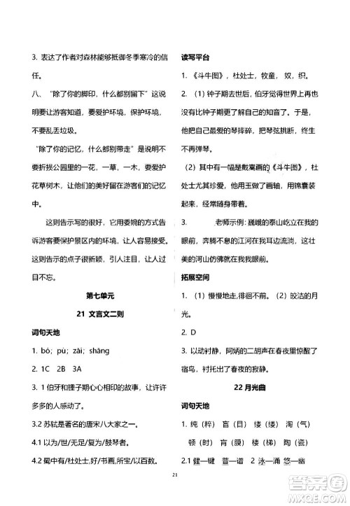2020年人教金学典同步练习册同步解析与测评语文六年级上册人教版答案