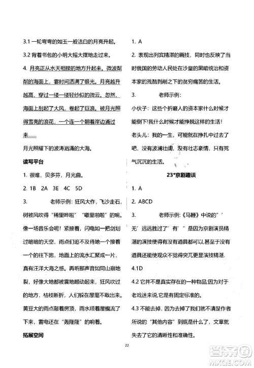 2020年人教金学典同步练习册同步解析与测评语文六年级上册人教版答案